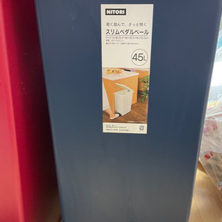 ニトリ　ゴミ箱　45リットル