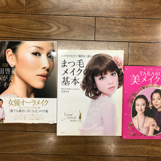 メイクアップ　参考書　3冊　　( 予定者決定　)