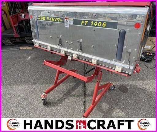 ニプロ　FT1406　ライムソワー　肥料散布機　リモコン付き