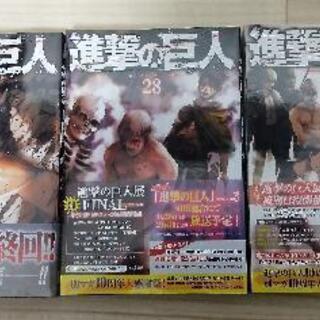 進撃の巨人25巻、28巻、29巻　新品未開封！