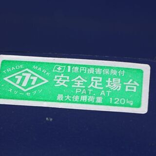 スリーセブン サッシ枠用 安全足場台 使用荷重120kg (HD981kwxY)