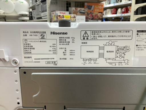 【店頭販売のみ】ハイセンスの全自動洗濯機『HW-T45D』入荷しました