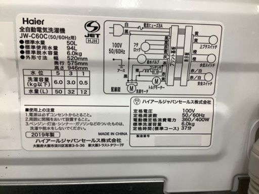 【店頭販売のみ】Haierの全自動洗濯機『JW-C60C』入荷しました