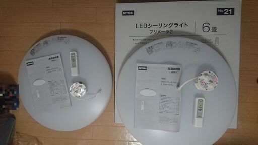 ★LED★シーリングライト★ニトリ★２個セット★美品(中古２ヵ月使用)★取説/リモコン/アダプタ/本体★完動品★
