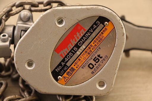マキタ makita A-40515 強力 レバー チェーン レバーホイスト チェンブロック 0.5t 500kg 荷締め 大工道具 (HD975ahxY)