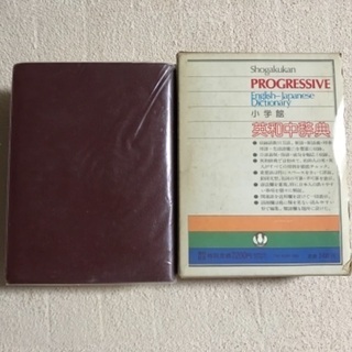 英和中辞典