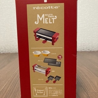 【未使用】ラクレット&フォンデュメーカー　MELTの画像