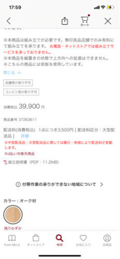 無印　スタッキングシェルフ（オーク材）引き取ってください