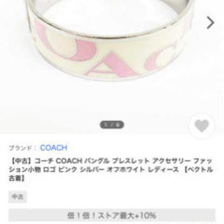 【COACH/コーチ】ブレスレット　バングル　白/ピンクの画像
