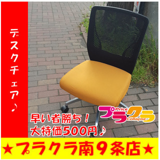 G4714　大特価処分セール品！事務所やスタジオに♪　カード利用...