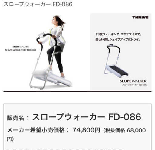 ★ほぼ新品★ ルームランナー　ウォーキング　スロープウォーカー FD-086