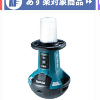 マキタ　充電式エリアライト 小売価格¥42,000