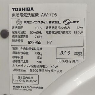 【着払い対応可能！！旧鹿児島市内送料無料】 リサイクルストアスターズ城西店TOSHIBA　7.0kg洗濯機の画像