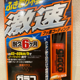 【引取先決定】ガラコ　6倍耐久の画像