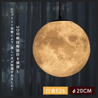 【6/27廃棄予定】シーリングライト 月