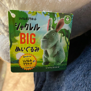 シャクレル ビッグぬいぐるみの画像
