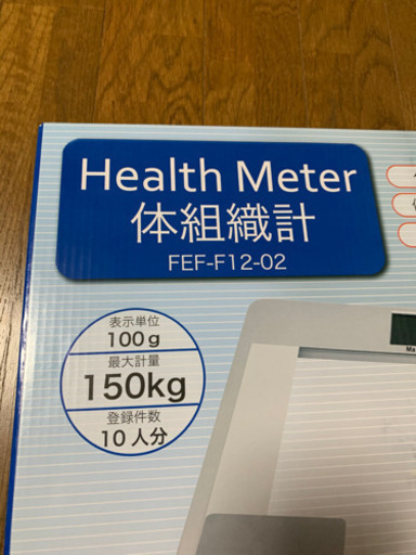 体重計【新品未使用未開封】