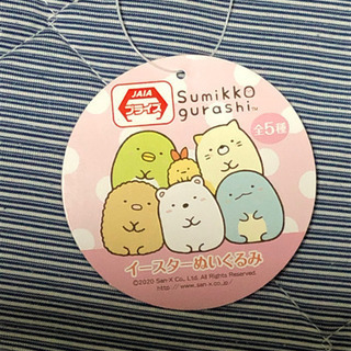 すみっコぐらし　イースターぬいぐるみの画像