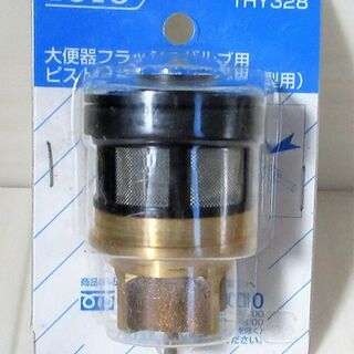 ☆TOTO THY328 大便器フラッシュバルブ用ピストンバルブ...