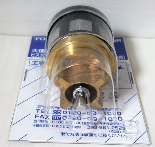 ☆TOTO THY328R 大便器フラッシュバルブ用ピストンバルブ部