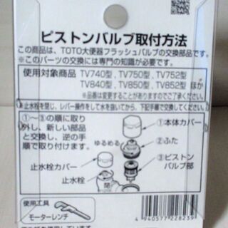 ☆TOTO THY328R 大便器フラッシュバルブ用ピストンバルブ部
