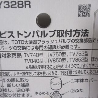 ☆TOTO THY328R 大便器フラッシュバルブ用ピストンバルブ部◆TV750型・TV850型用の画像