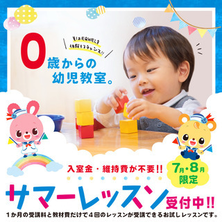 【サマーレッスン】受付中！！夏はＥＱＷＥＬ（イクウェル）を体験す...