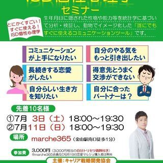 個性心理学セミナー（動物占い）