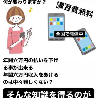 スマホマイスター検定の画像