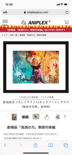 新品未開封　鬼滅の刃　アニプレックス限定特典　猗窩座・煉獄　ファイングラフ