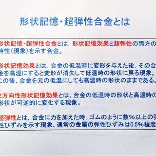  形状記憶・超弾性合金とその利用【形状記憶合金サンプル付きの冊子】の画像
