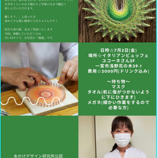 糸かけ1day教室の画像
