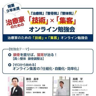 6/27（日）【治療家】のための「技術」×「集客」オンライン勉強会