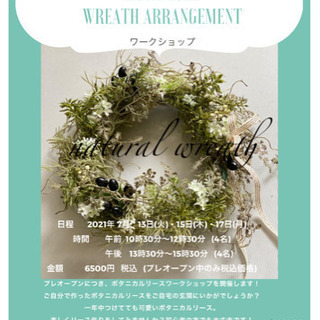 🌿ボタニカルリースアレンジメントワークショップ🌿の画像