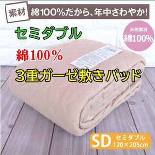 3重ガーゼ敷毛布