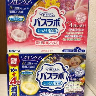 入浴剤　バスラボ