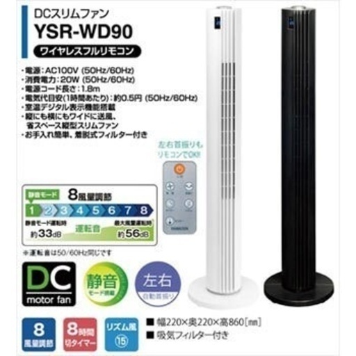 山善　扇風機　スリムファン