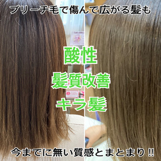 富士市髪質改善サロン　ヘアステージオーシャン