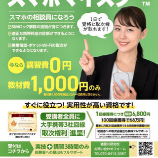 スマホマイスター講座