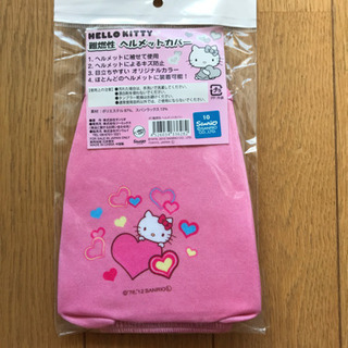 🍎キティ　ヘルメットカバー　子ども