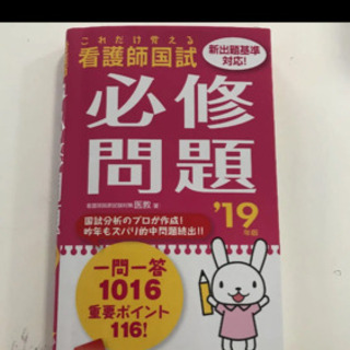 これだけ覚える 看護師国試必修問題 '19年版