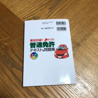 最短合格!普通免許テキスト&問題集 赤シート対応 〔2017〕