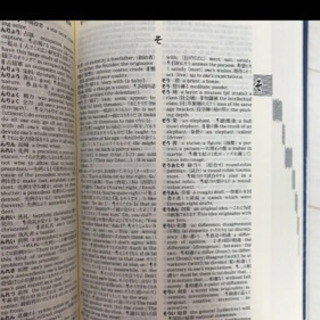 新クラウン和英辞典　山田和男編　第5版の画像