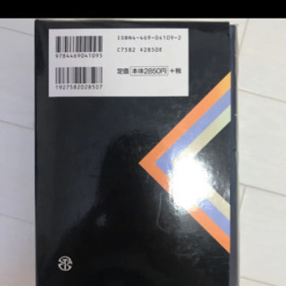 ジーニアス英和辞典　小西友七