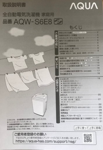 AQUA 全自動洗濯機