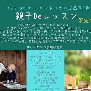 休日を学びで楽しむ】　♪親子Deレッスン