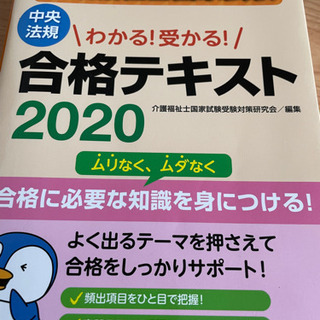 介護福祉士国家試験テキスト