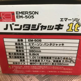 エマーソン 手動式 パンタジャッキ1t EM-505の画像