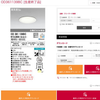 オーデリックの中古が安い!激安で譲ります・無料であげます(47 オーデリックの中古が安い!激安で譲ります・無料であげます(47