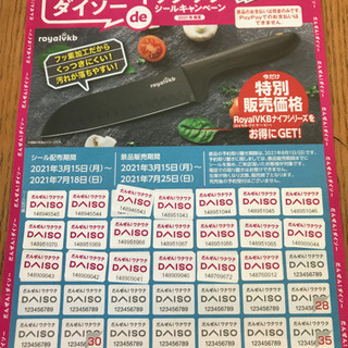 『お渡し者決定』ダイソー　シールキャンペーンの画像